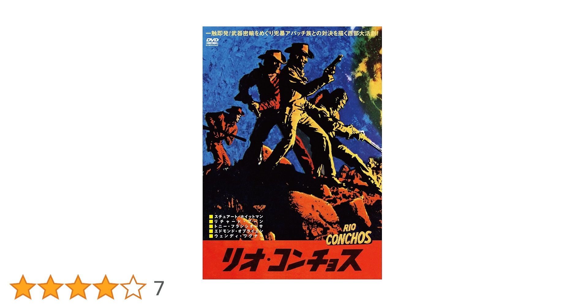 ★リオ・コンチョス★4つ折り映画ポスターパンフレット★20世紀フォックス映画★ たのきんトリオ 映画パンフレット｜Yahoo!フリマ（旧PayPayフリマ）