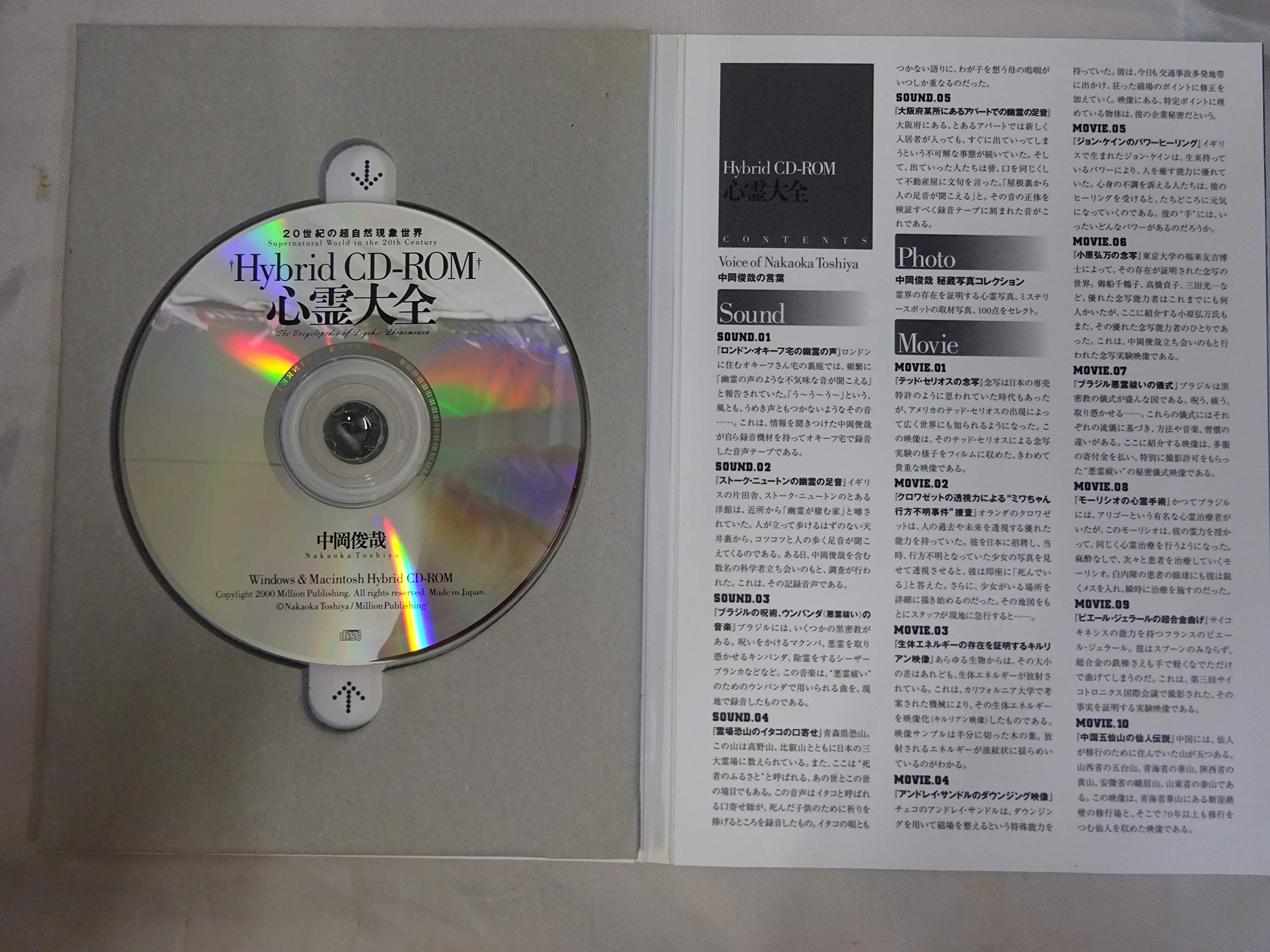 少年少女世界ノンフィクション全集 6 中岡俊哉 少年少女世界ノン