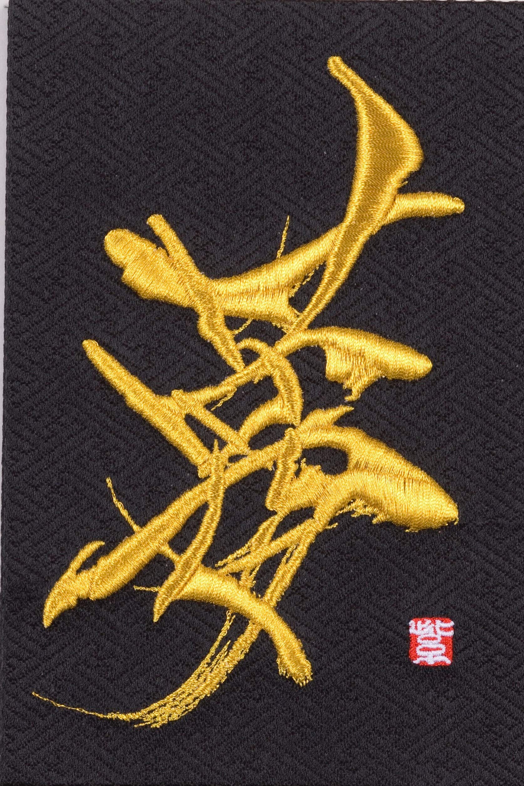 Amazon | SOWA御朱印帳 紫舟『夢』 3D刺繍/金 (3D-G)【大判】12