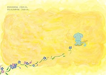 Amazon.co.jp: ベロンベロン森のレオンくん (おでかけBOOK