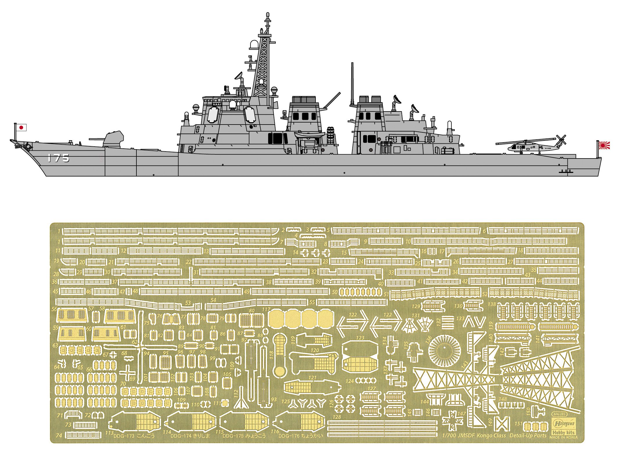 ハセガワ１／７００海上自衛隊護衛艦「ＤＤＧ１７６ちょうかい」 Amazon | ハセガワ 1/700 海上自衛隊 護衛艦 みょうこう ハイパー