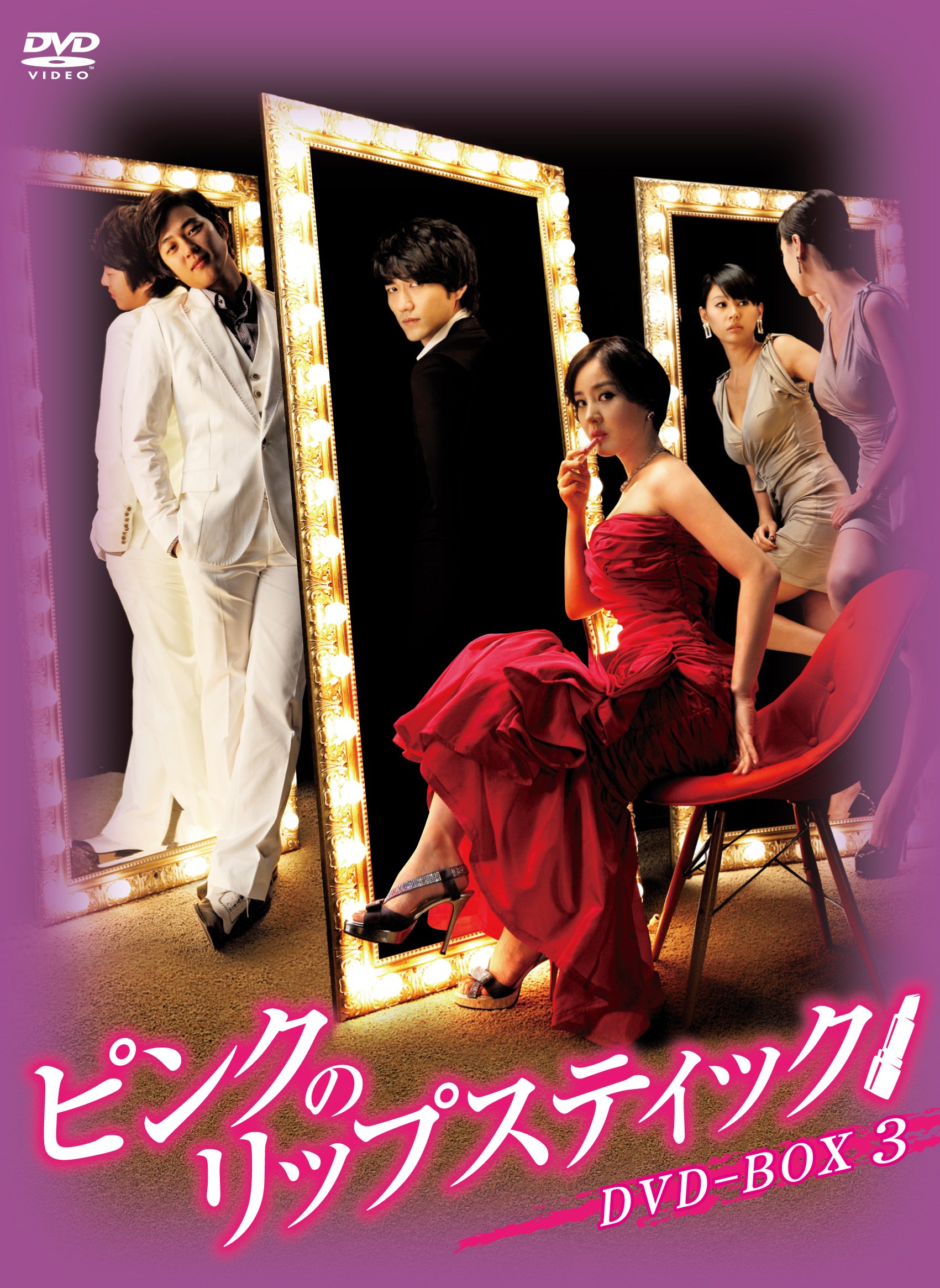 ピンクのリップスティックDVD-BOX3 Amazon.co.jp: ピンクのリップスティックDVD-BOX3 : パク・ウネ, パク