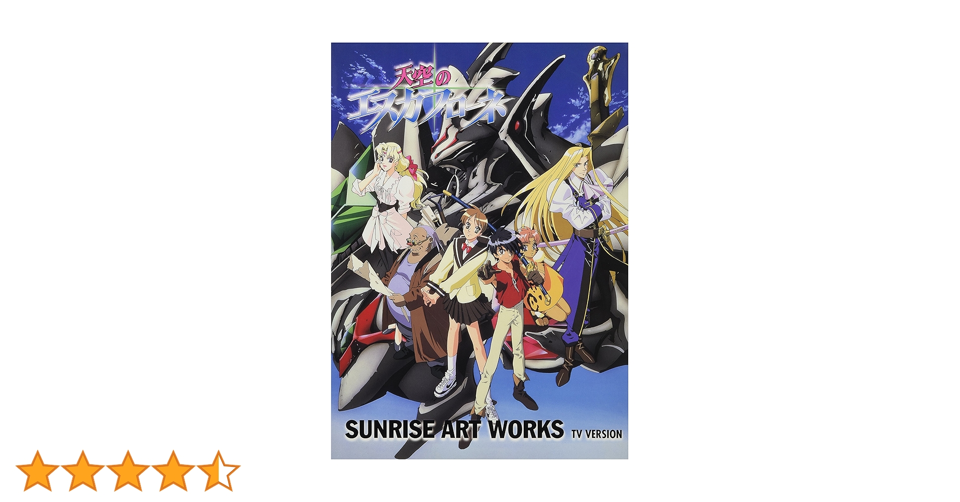 Amazon.co.jp: SUNRISE ART WORKS／天空のエスカフローネ TV