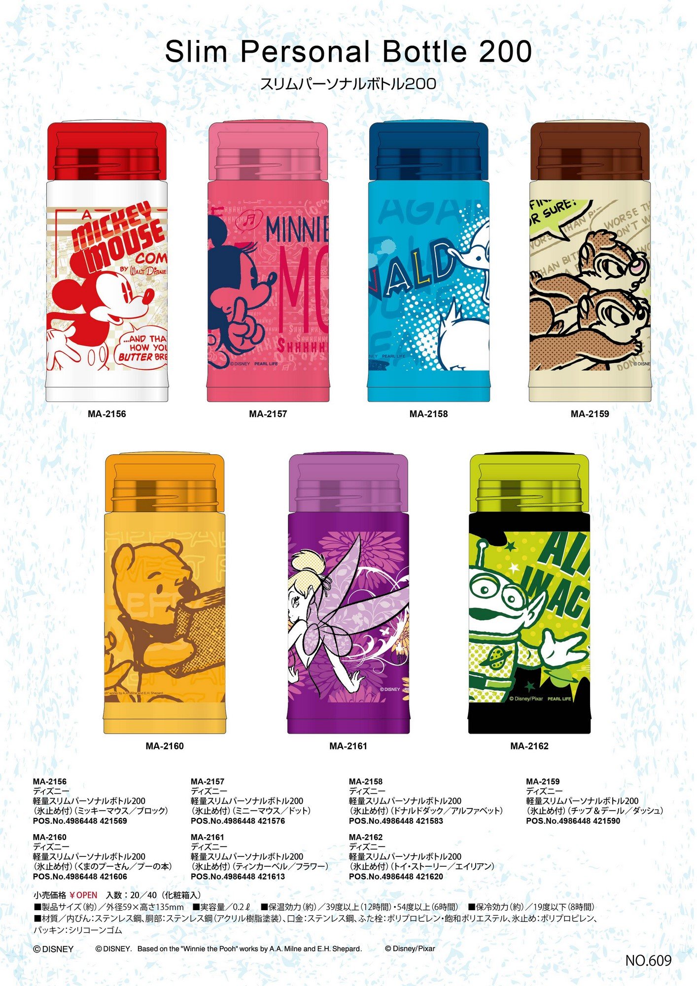 Amazon｜ディズニー 軽量 スリム パーソナル ボトル 200ml ティンカー 