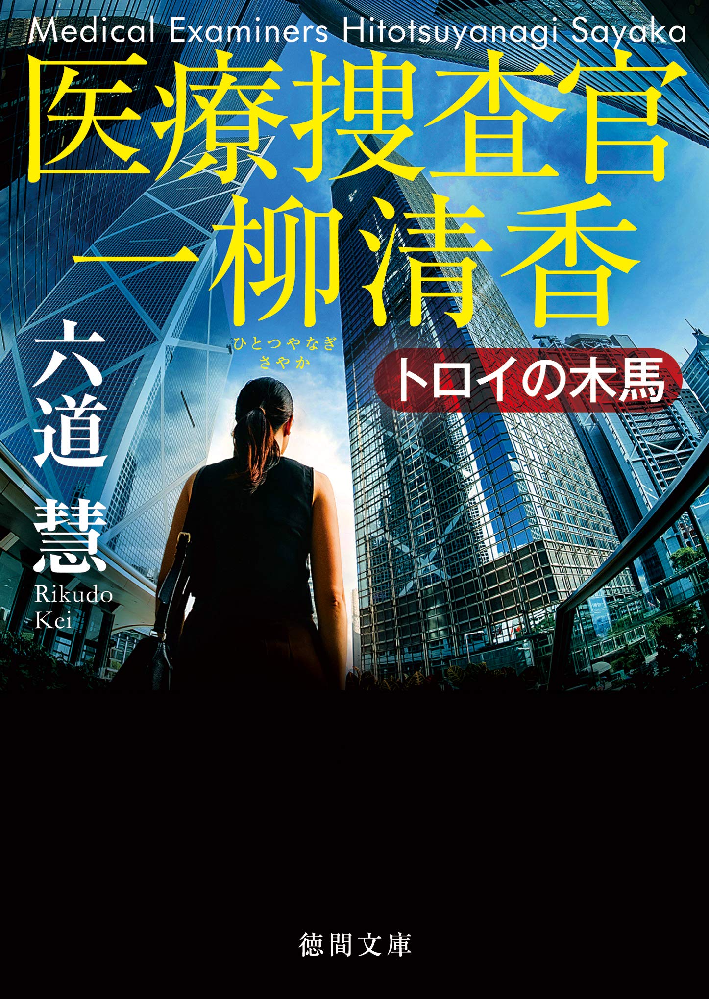 Amazon.co.jp: 六道 慧: books, biography, latest update