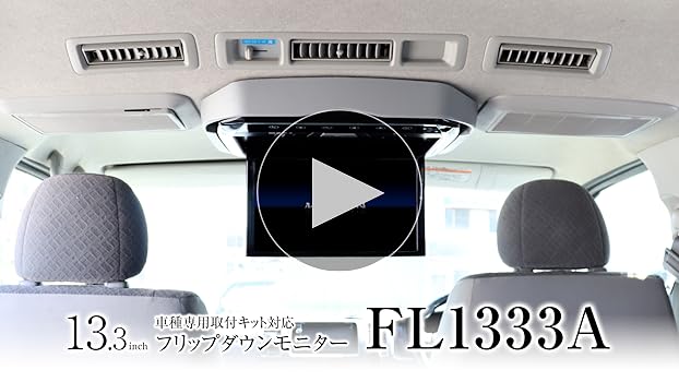 Amazon | MAXWIN フリップダウンモニター 13.3インチ リア