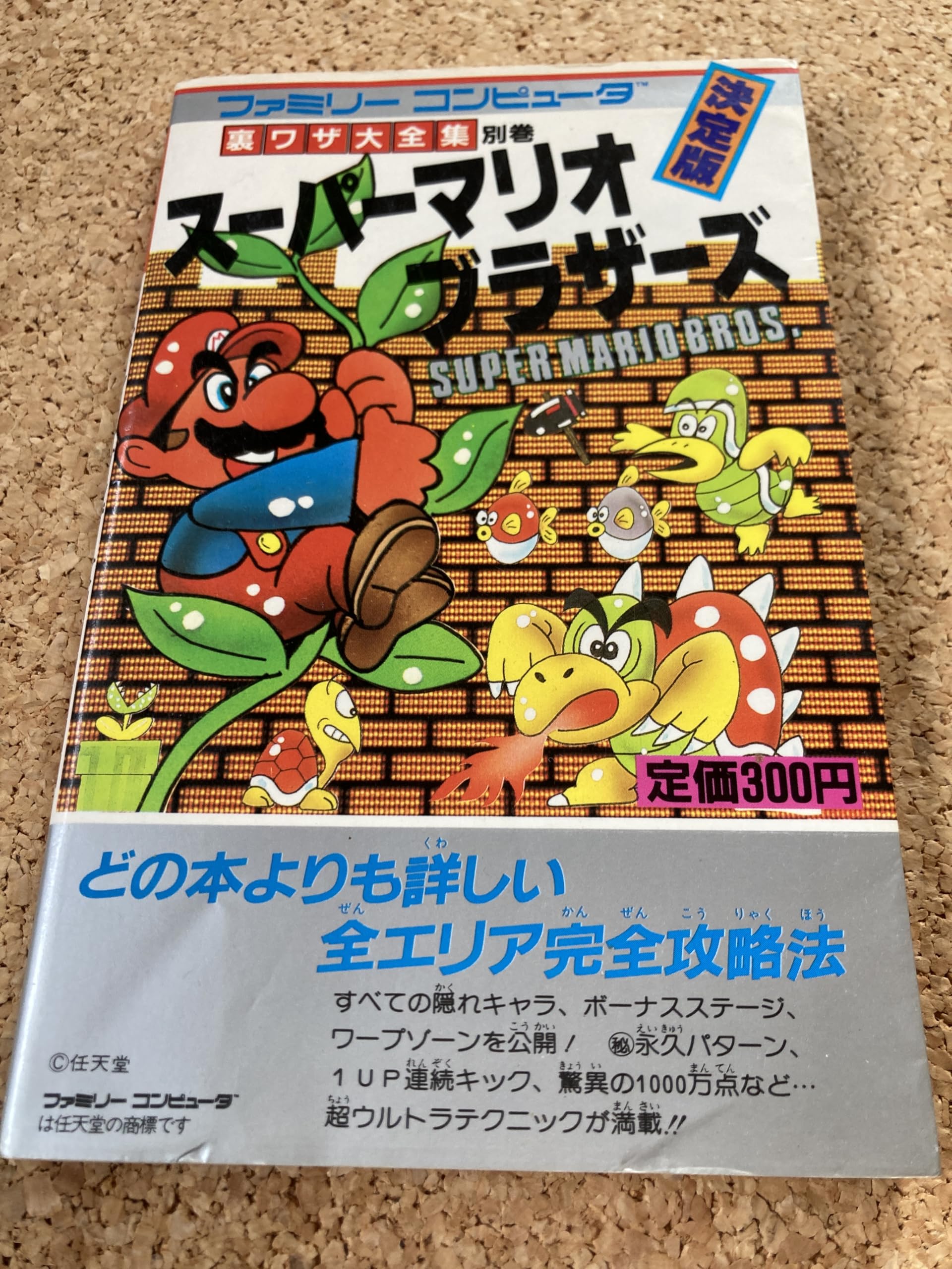 希少　マリオのなぞなぞ大全科　スーパーマリオ　レトロ本 91oZuRZP3kL.jpg