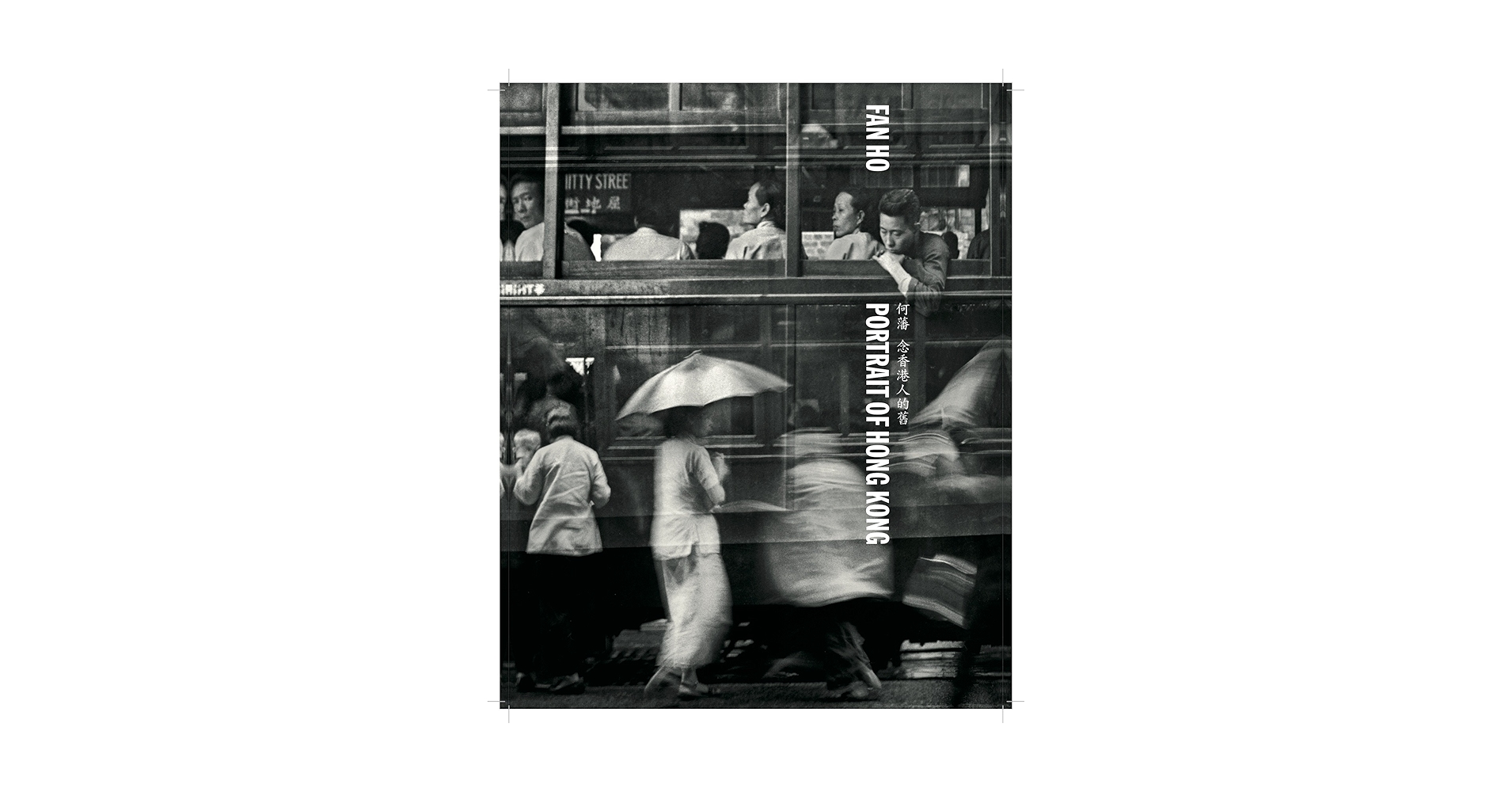 Fan Ho: A Hong Kong Memoir 何藩 Fan Ho: A Hong Kong Memoir 何藩 A Hong Kong Memoir — Fan Ho