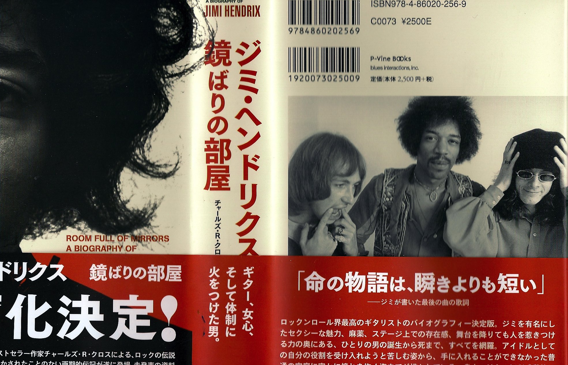 ジミ・ヘンドリクス 鏡ばりの部屋 (P-Vine Books) | チャールズ・R
