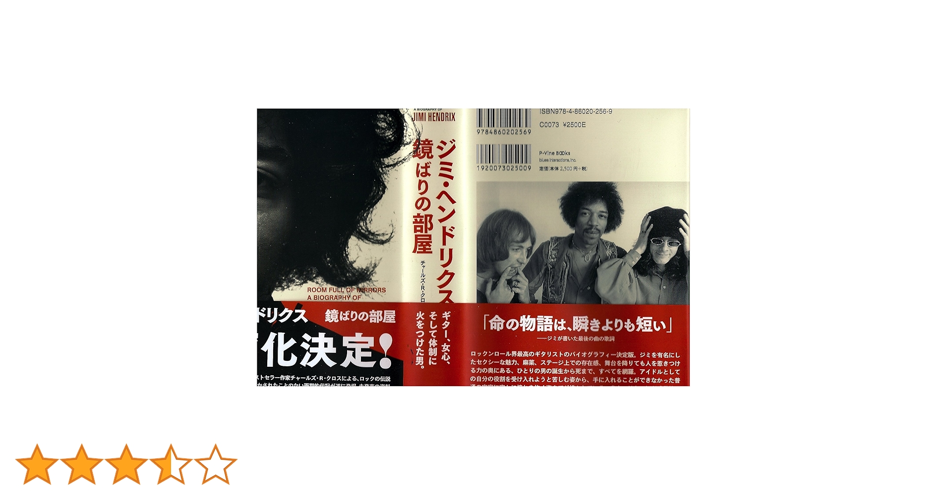 Jimi Hendrix ジミ ヘンドリクス 本 雑誌 写真集 4冊 Jimi
