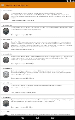 Rare Coins of Ukraine