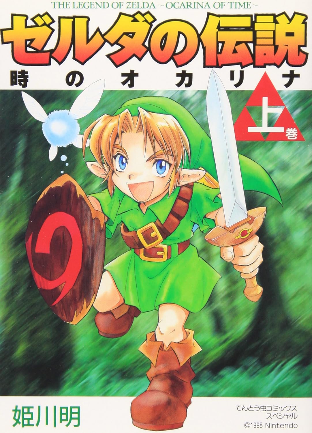 Legend of Zelda The Ocarina of Time Vol. 1 (Zeruda no