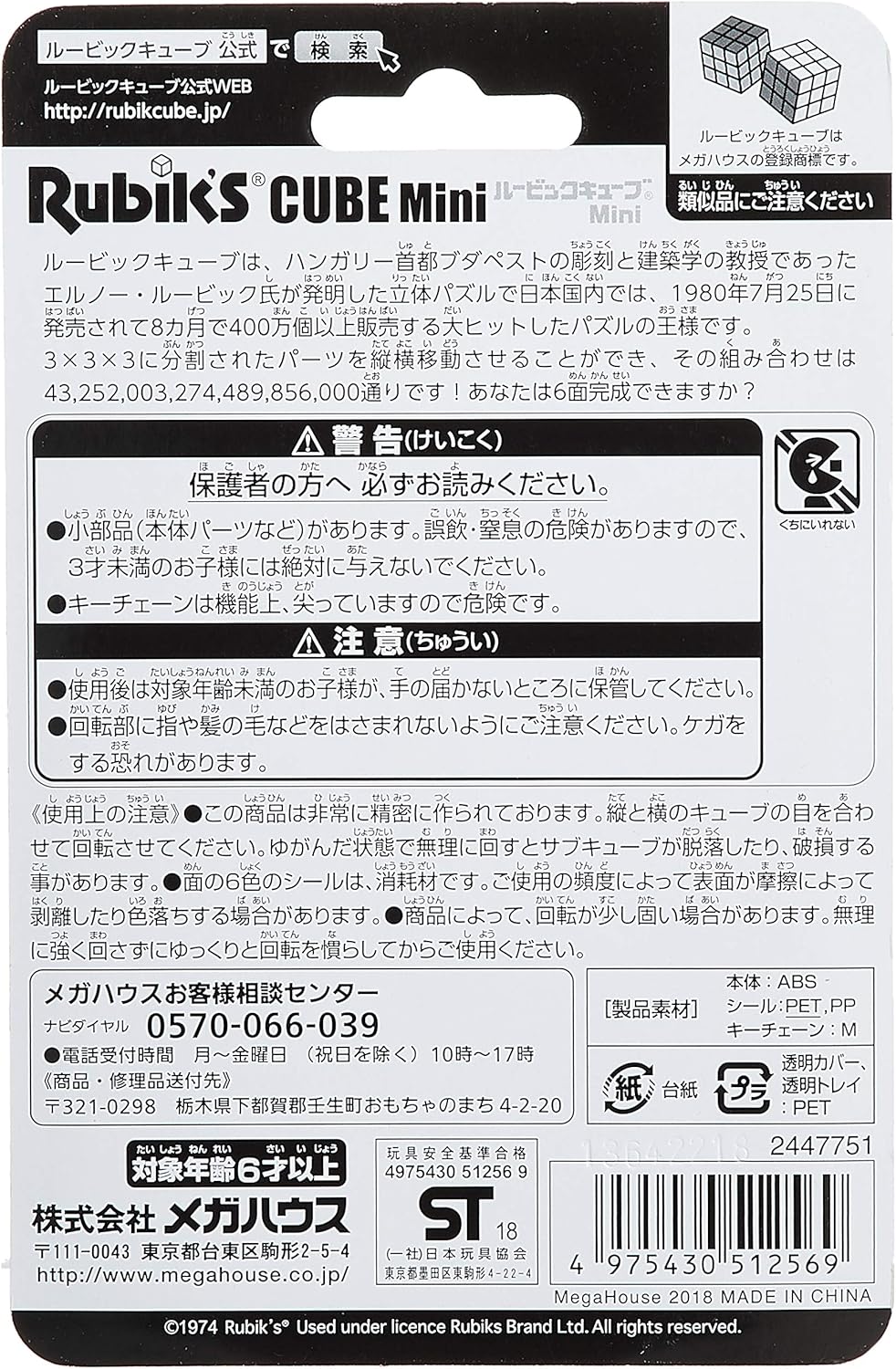 メガハウス ルービックキューブ Mini 【公式ライセンス商品】