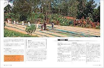 学研 - ビジュアルスペシャルティコ－ヒ－大事典 61F0Nd1xZ1L.jpg