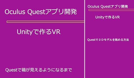 Oculusquestアプリ開発 Unityで作るvr 2 Book Series Kindle Edition Oculusquestアプリ開発 Unityで作るvr 2 Book Series Kindle Edition