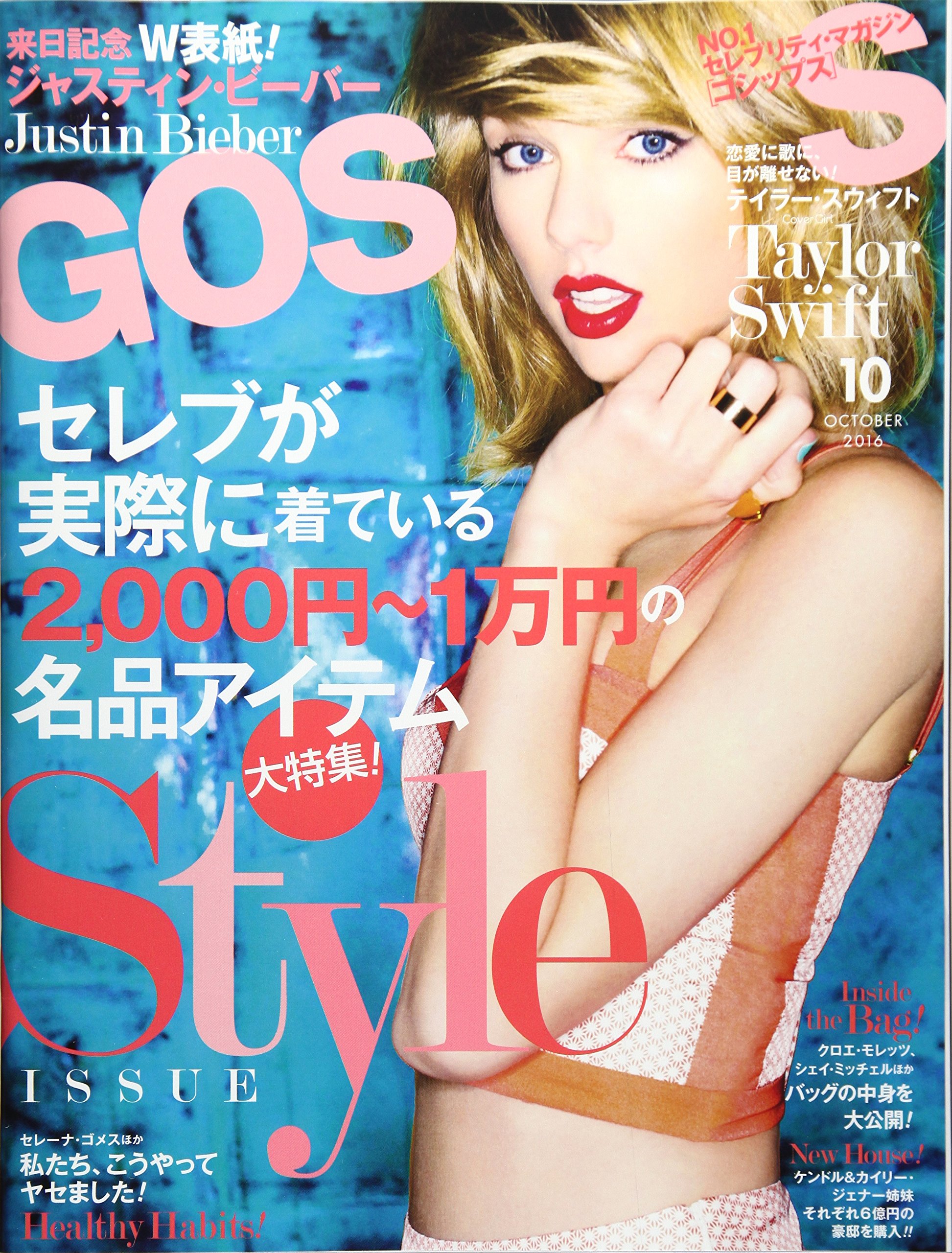 Amazon.co.jp: GOSSIPS(ゴシップス) 2016年 10 月号 [雑誌] : 本