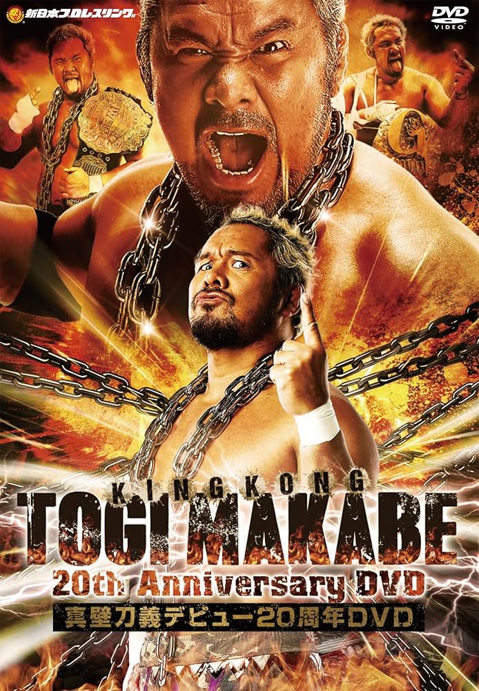 真壁刀義20周年記念DVD〈2枚組〉 Amazon.co.jp: 真壁刀義20周年記念DVD : 真壁刀義: DVD