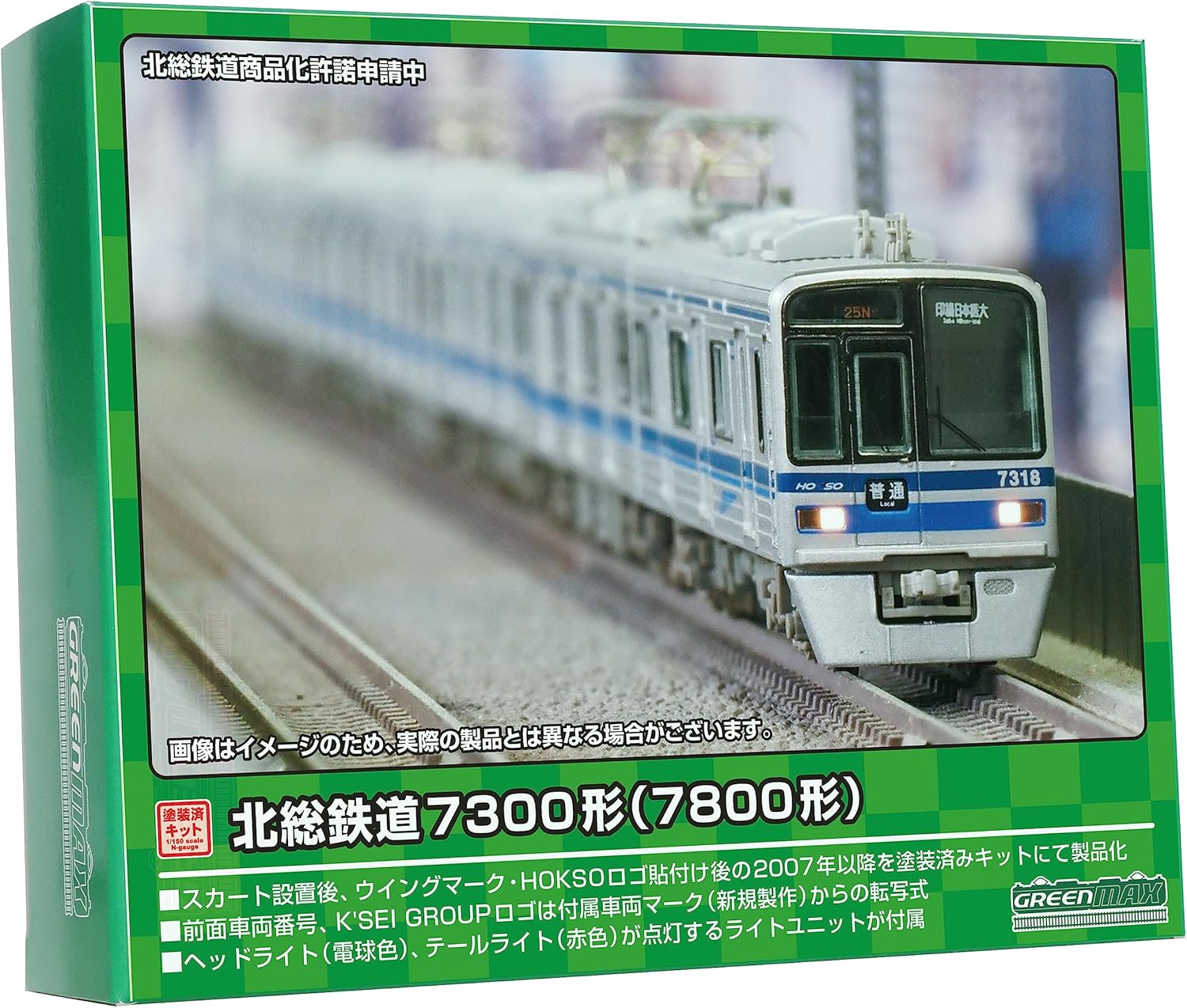 (9/30まで)1276T 北総鉄道7300形（7800形）8両セット グリーンマックス Nゲージ 北総鉄道7300形 (7800形)8両編成動力付き