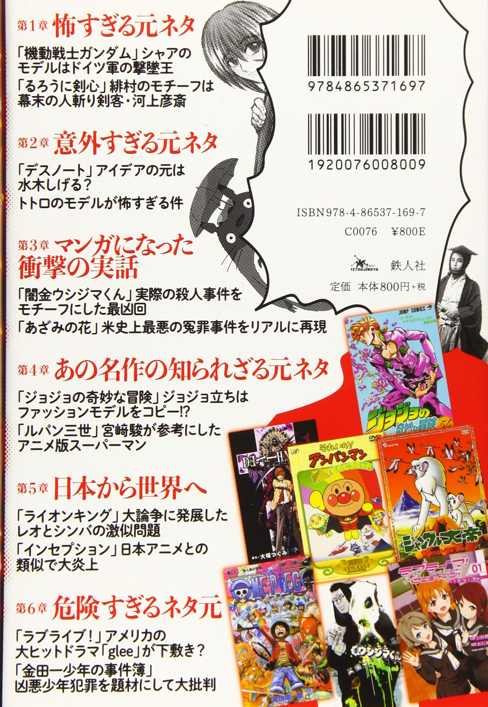 人気マンガ アニメの怖い元ネタ テキスト 本 通販 Amazon