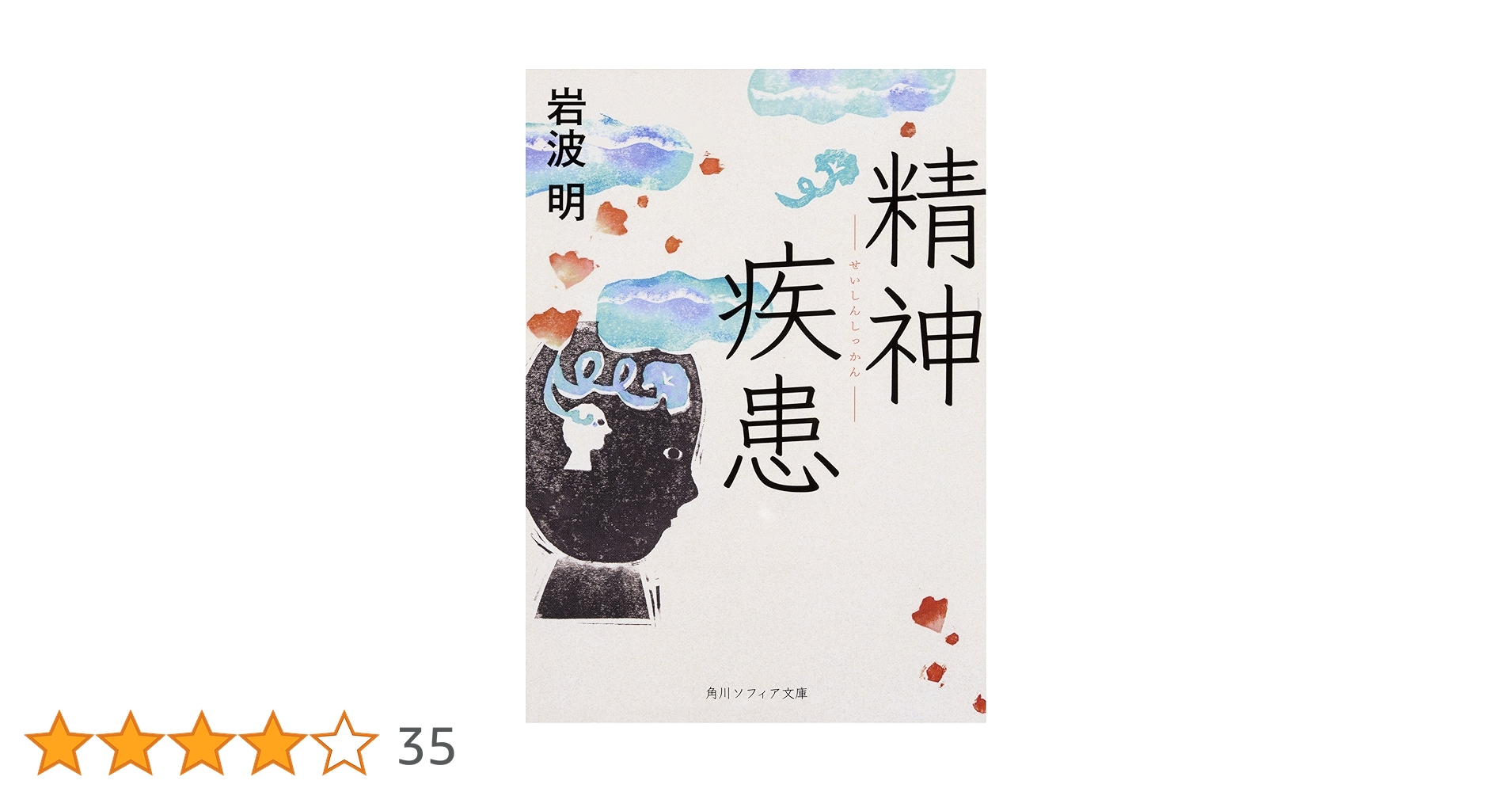 精神症候学 91ItCjB7M9L.jpg_BO30,255,255,