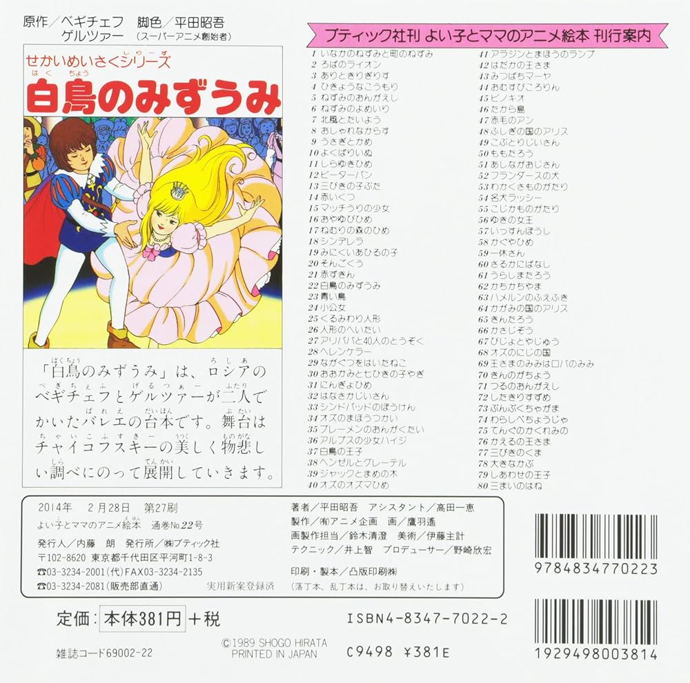 Amazon.co.jp: 白鳥のみずうみ (よい子とママのアニメ絵本 22 せ