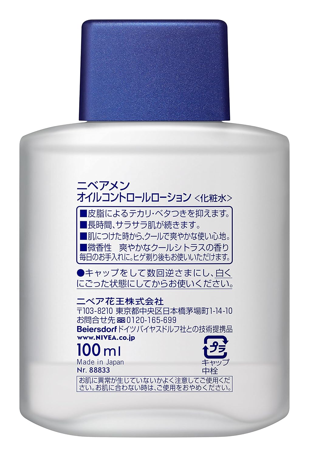 NIVEA for MEN Oil Control Lotion 100ml