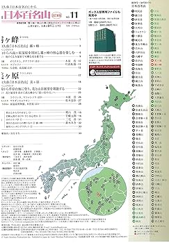 日本百名山 30冊　週刊 日本百名山地図帳 〔2008年〕 / 山と溪谷社【編
