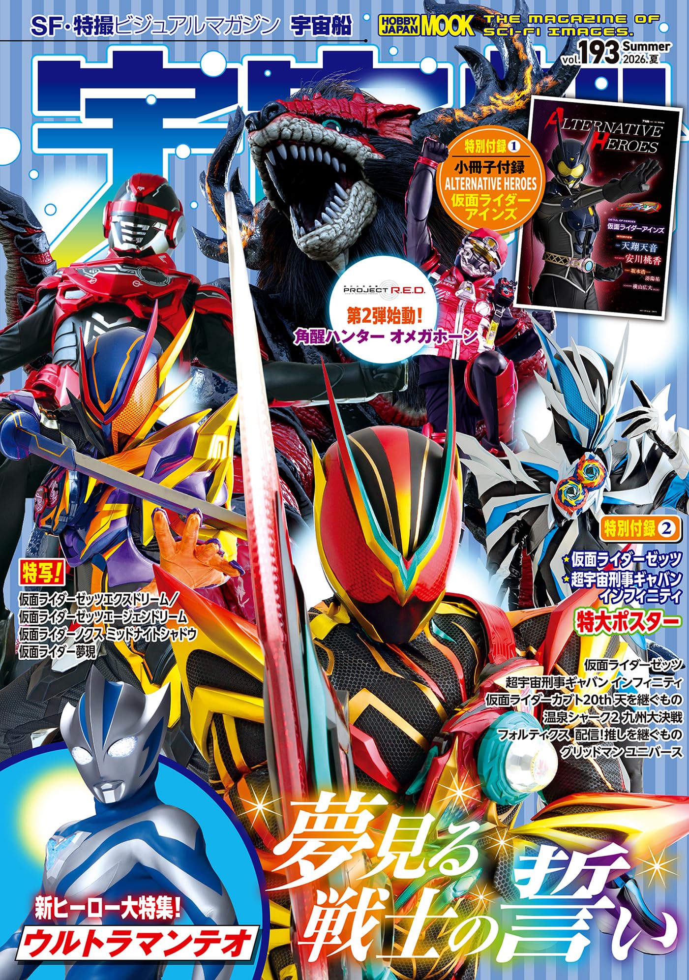 Amazon.co.jp: 宇宙船 vol.193 (HOBBY JAPAN MOOK) : 宇宙船編集部: 本