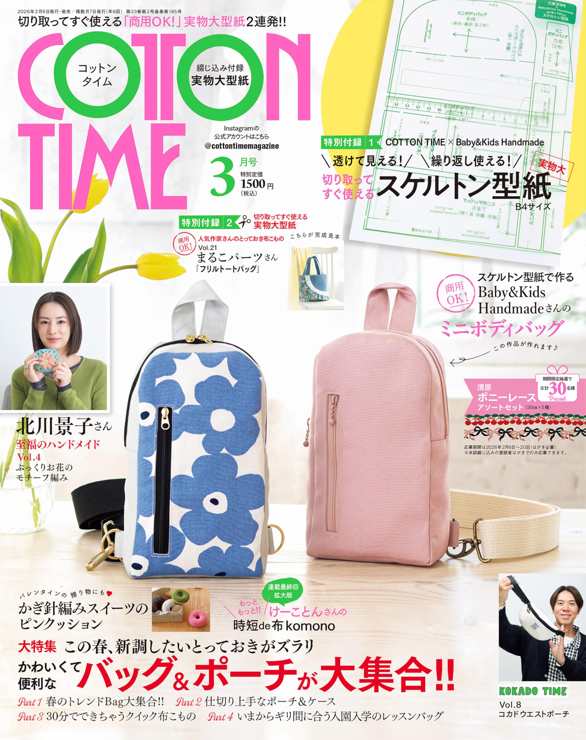 COTTON TIME（コットンタイム）2026年03月号 [雑誌] | 主婦と生活社