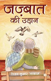 Jazbaat ki Udaan Hindi Edition
