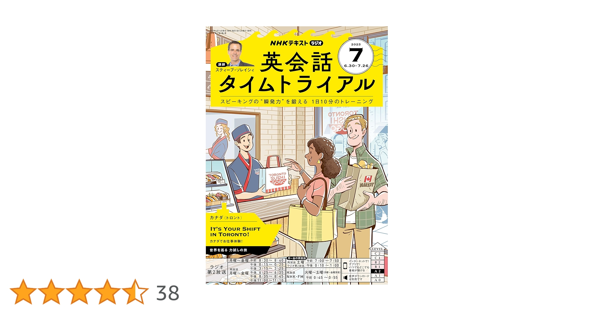 タイムトライアルCDテキスト2024年4月〜2025年3月テキスト９月号のみ欠品 NHKラジオ英会話タイムトライアル 2025年 06 月号 [雑誌] |本