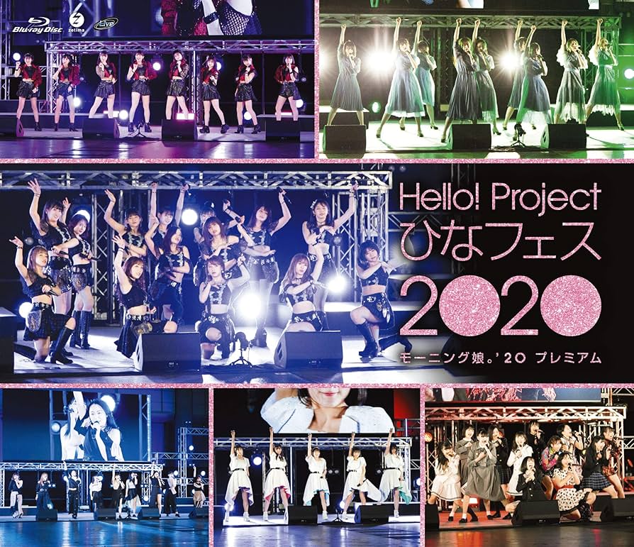 みるく【新品】Hello!Projectひなフェス2020 Amazon.co.jp: Hello! Project ひなフェス 2020【モーニング娘