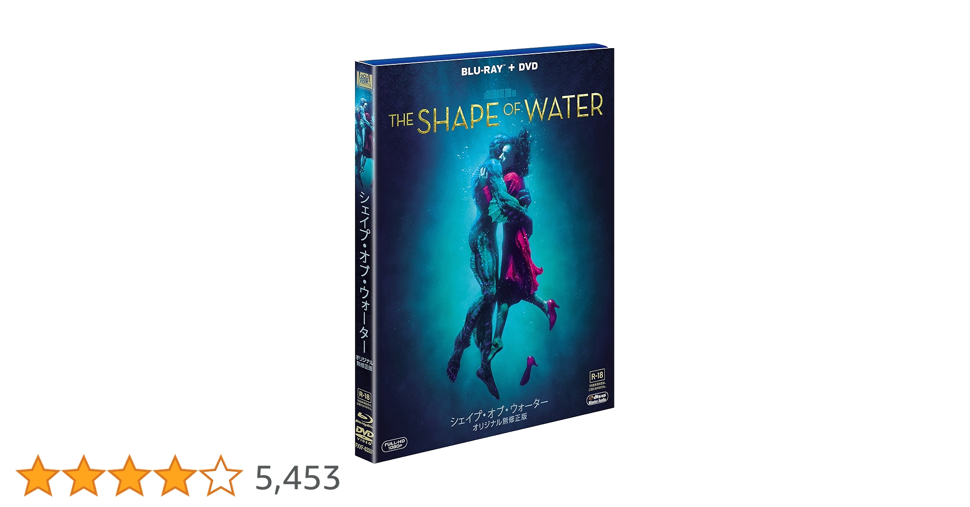 Amazon.co.jp: シェイプ・オブ・ウォーター オリジナル無修正版