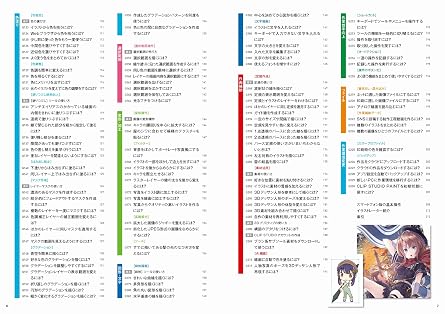 CLIP STUDIO PAINT's Good Techniques Encyclopedia 3rd Edition PRO/EX Compatible Digital Illustration Encyclopedia Series