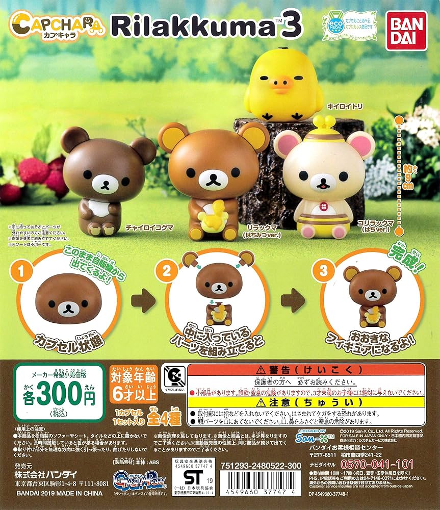 Amazon | Rilakkuma カプキャラ リラックマ3 [全4種セット