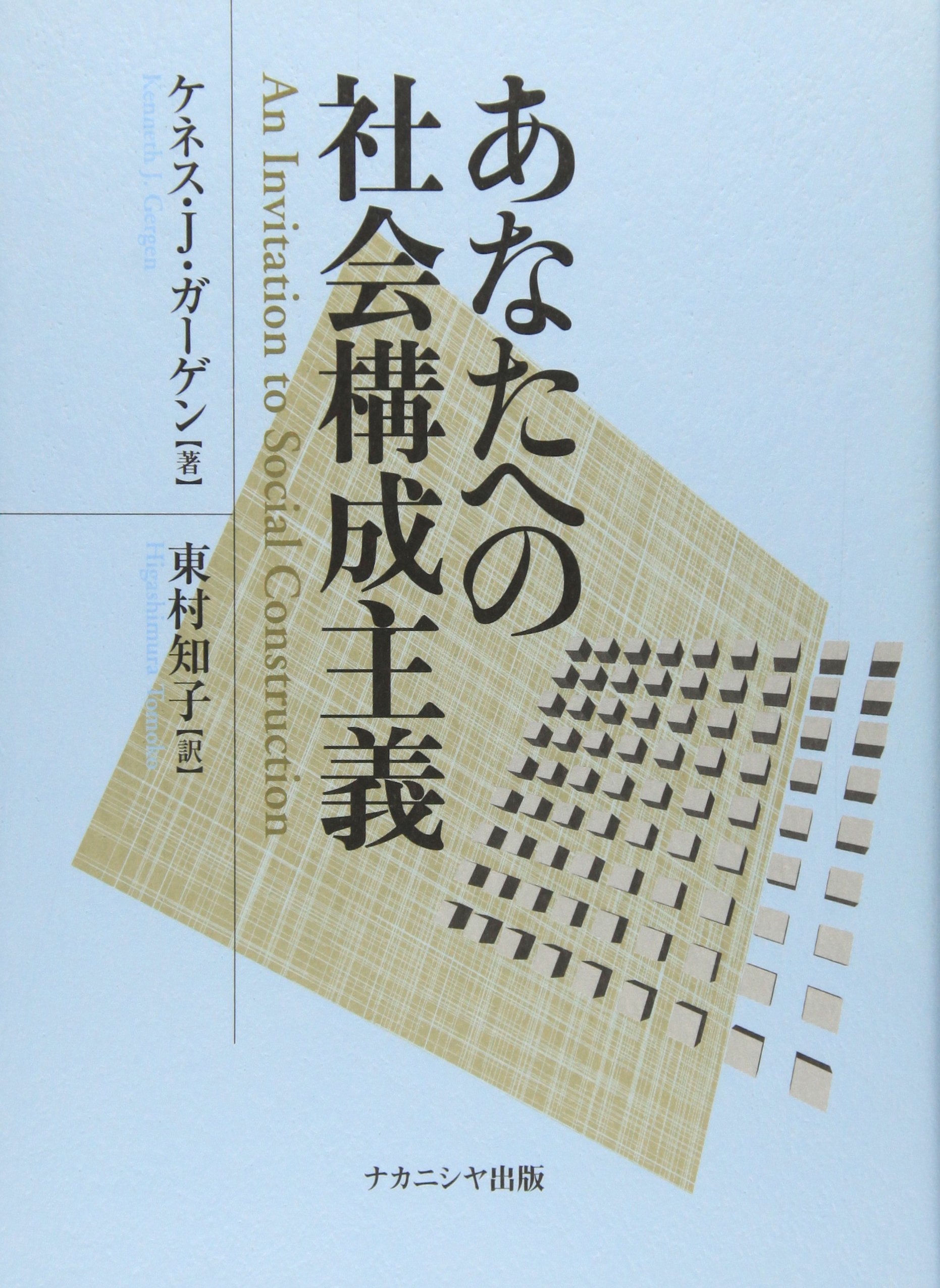 【中古】恩と義理?社会学的研究 (1961年) 一般書-21世紀の世界と社会主義|新日本出版社
