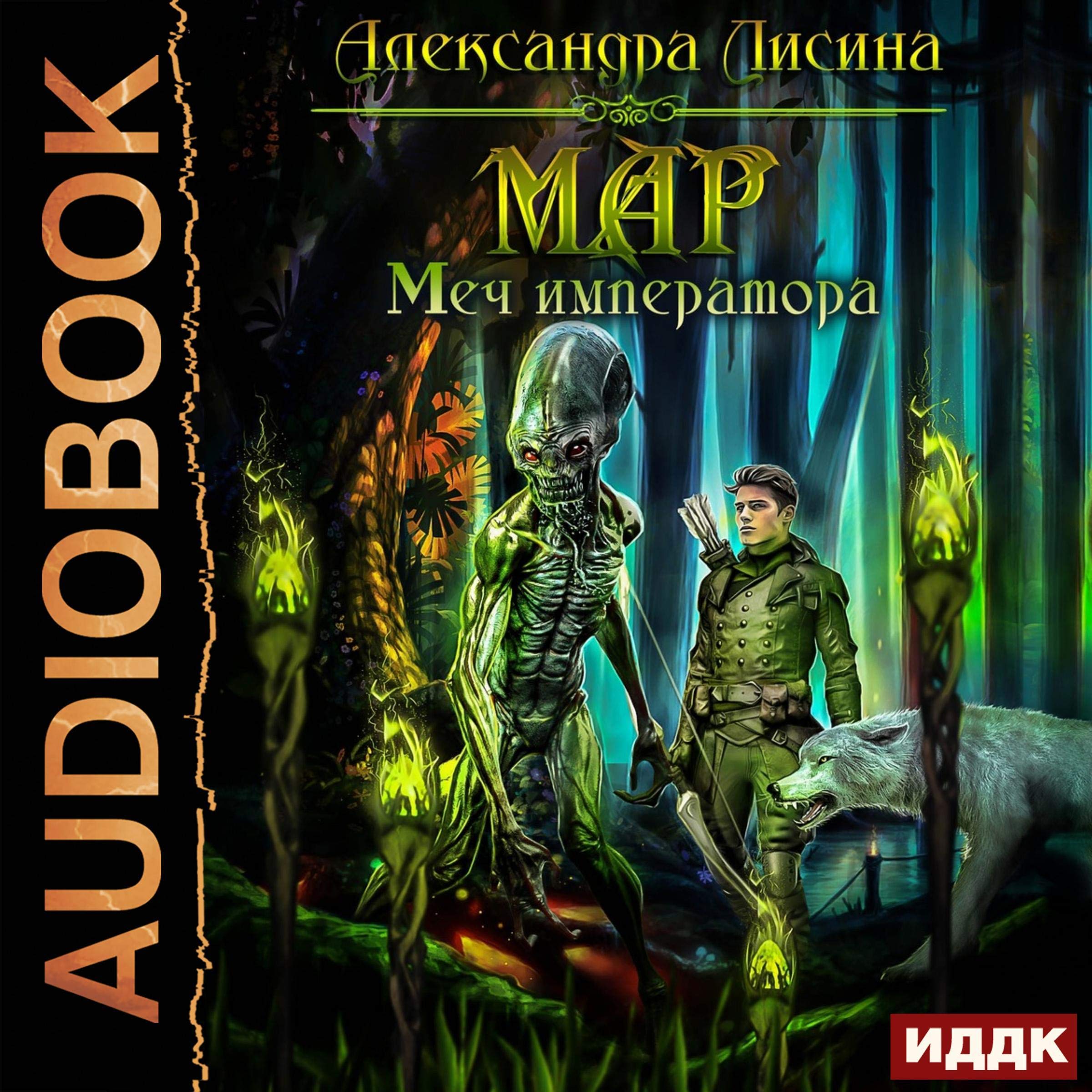 Cover art for Меч императора [Sword of the Emperor]