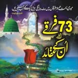 Best Book About Religion 73 Firqay Aur Un Ke Aqaaid