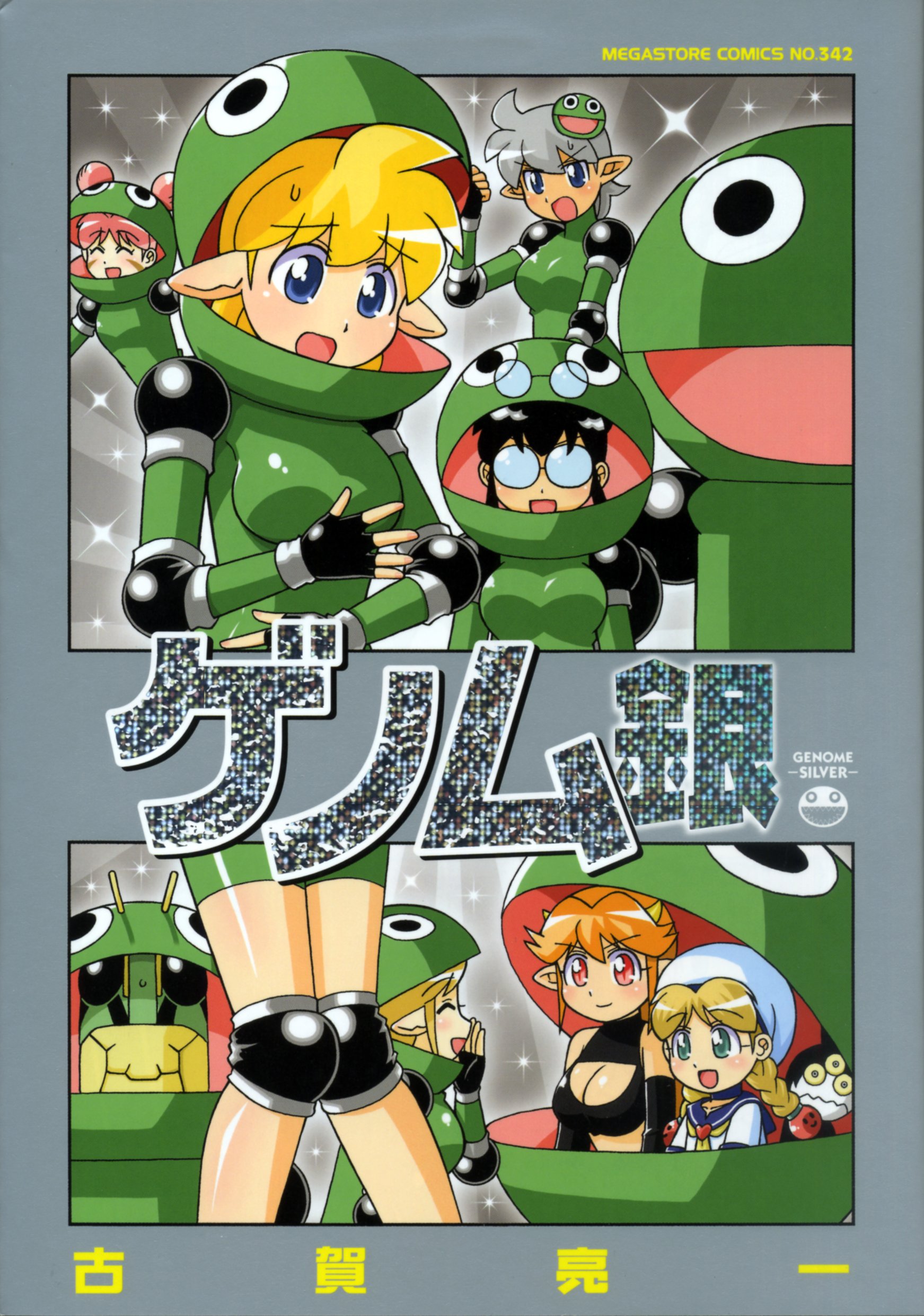 (未使用･未開封品)新ゲノム コミック 1-9巻セット Amazon.co.jp: 新ゲノム 1 (メガストアコミックス) : 古賀 亮一: 本