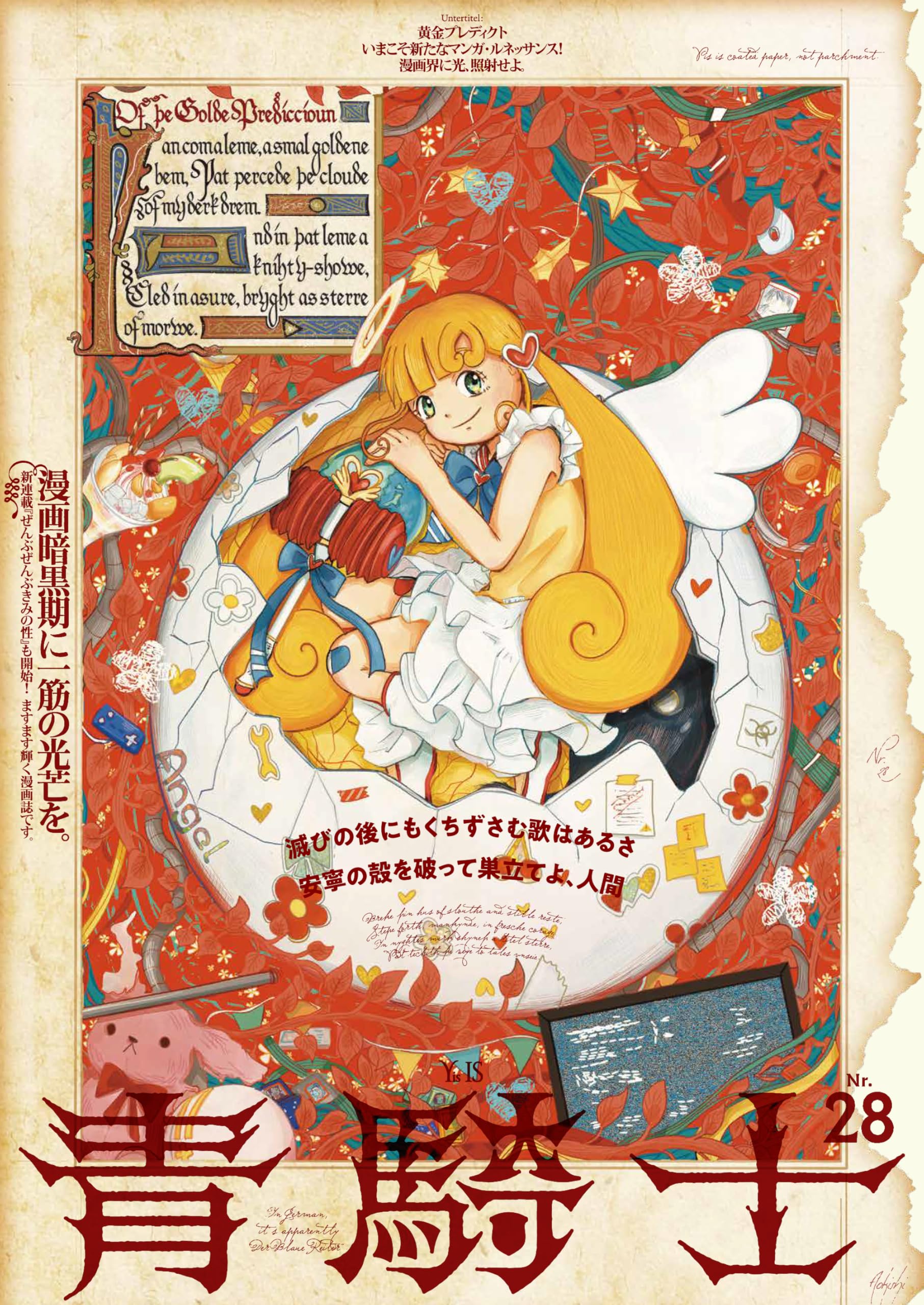 Amazon.co.jp: 青騎士 第28号 (青騎士コミックス) : 電撃マオウ編集部: 本