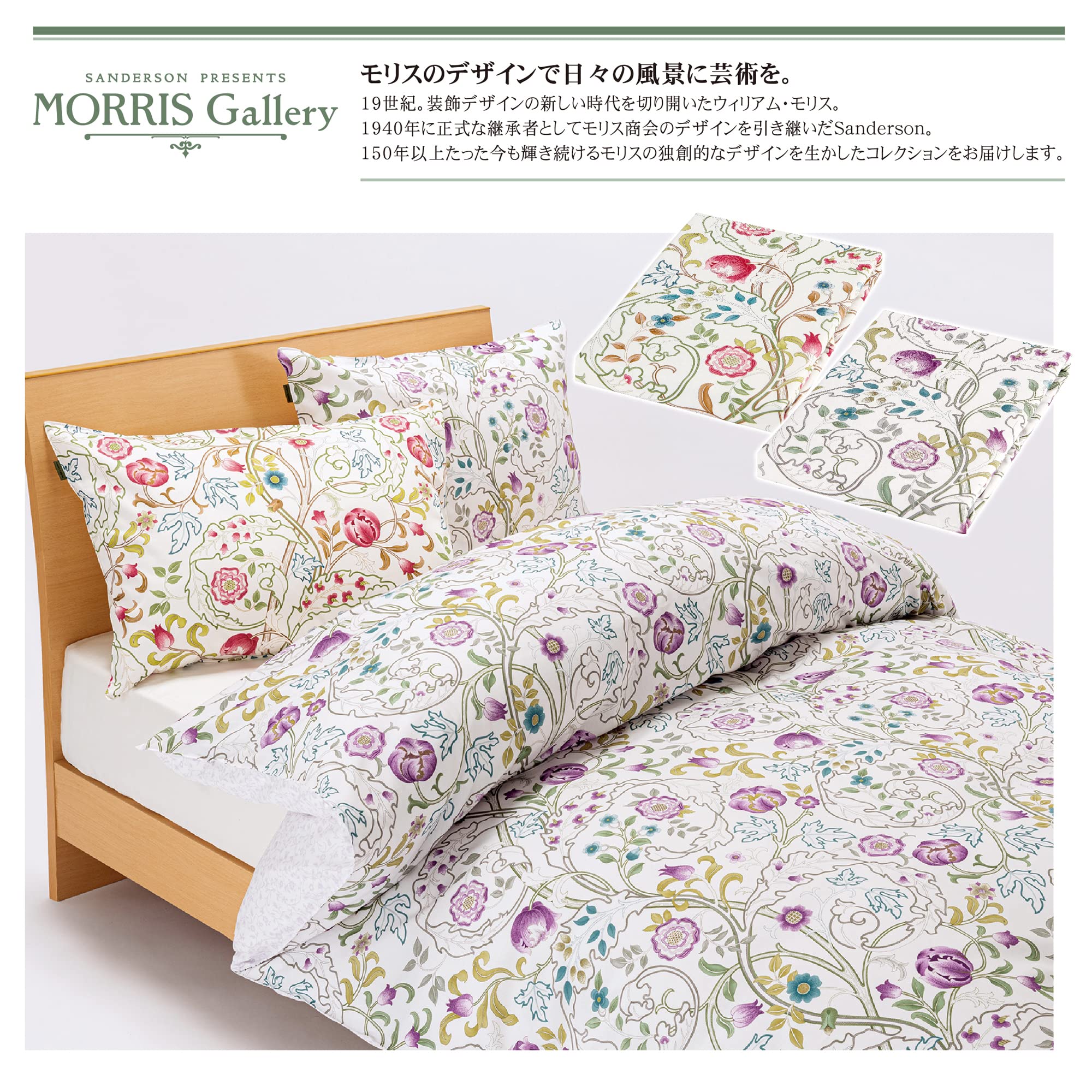 モリスギャラリー 掛け布団カバー 150×210 シングル 日本製 ラベンダー モリスギャラリー 掛け布団カバー 150×210 シングル 日本製 ラベンダー