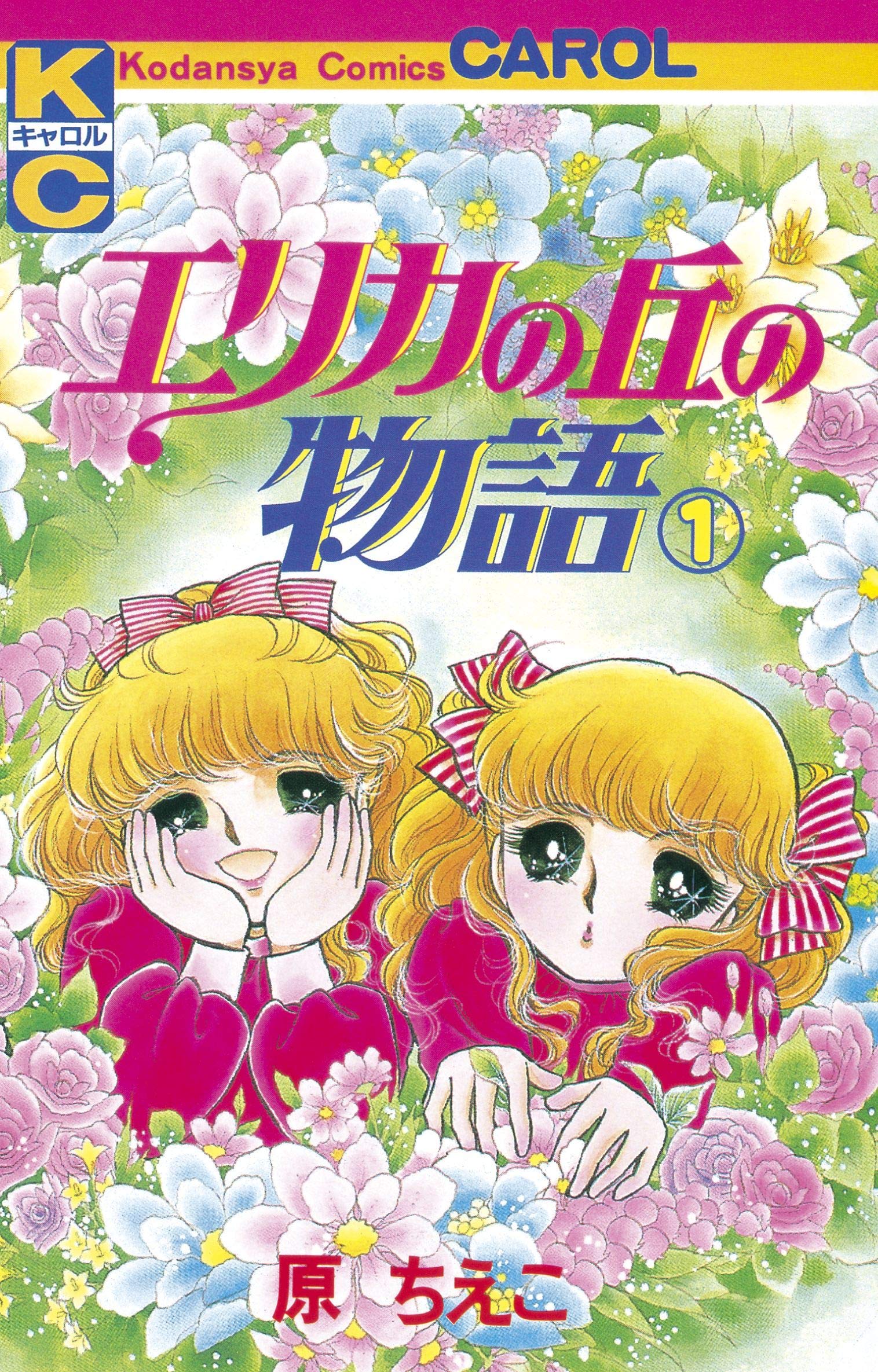 Amazon.co.jp: 原 ちえこ: 本、バイオグラフィー、最新アップデート