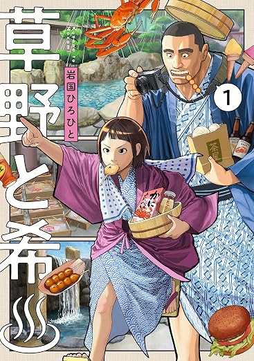 草野と希#