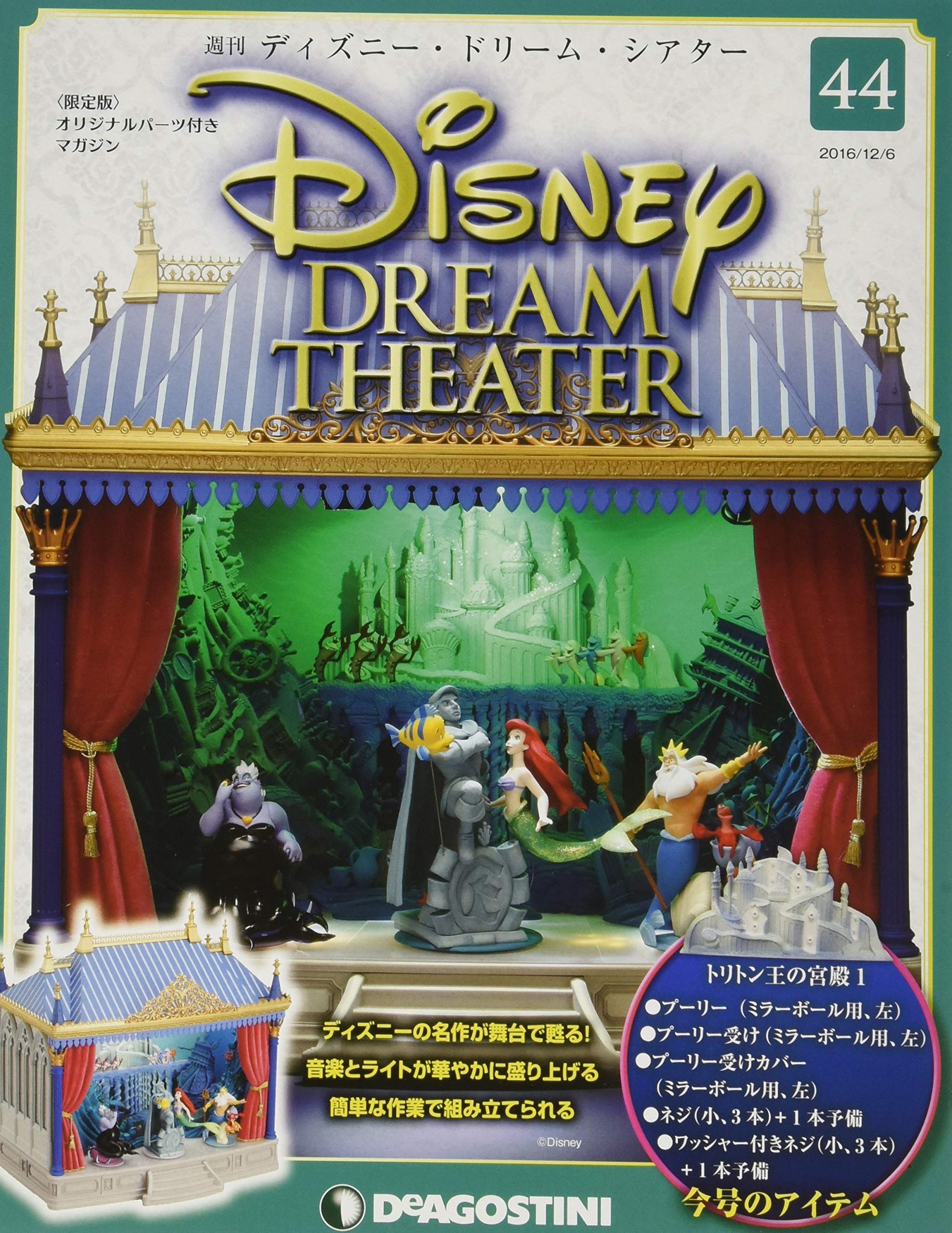 ディズニー ドリーム シアター 44号 分冊百科 フィギュア シアターパーツ付 Amazon Co Uk Books