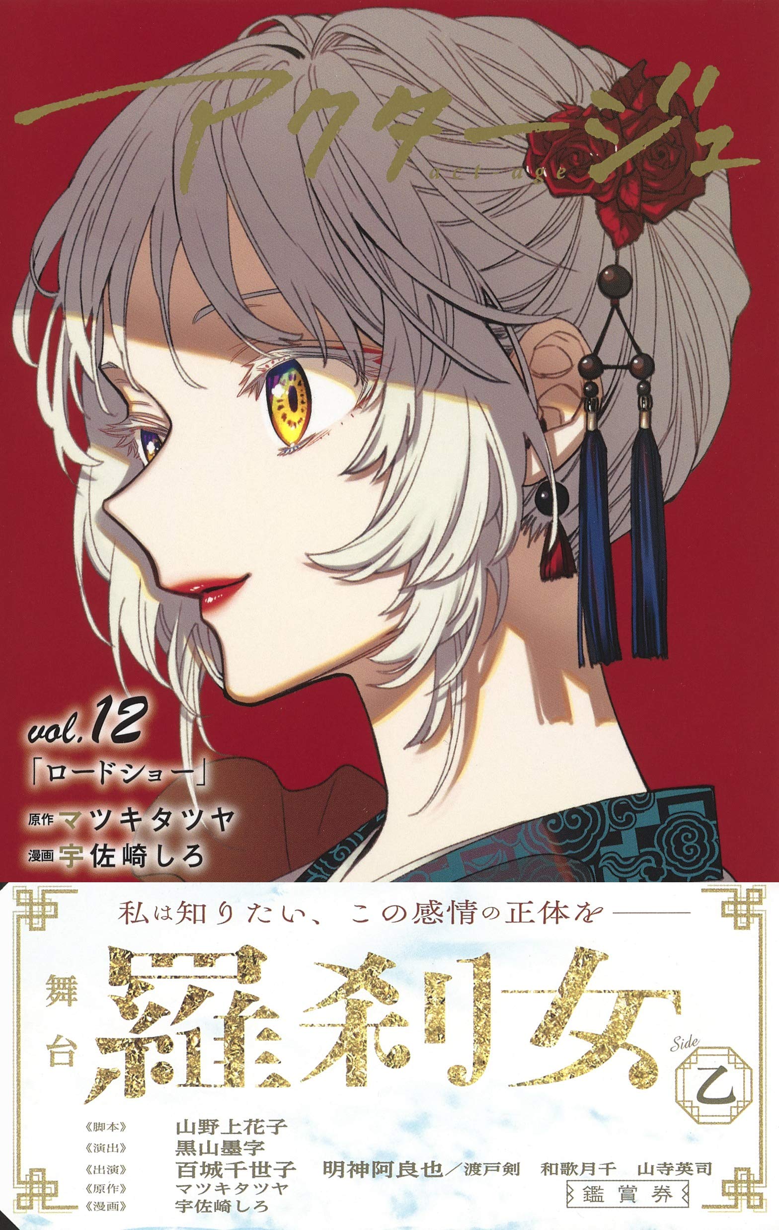 アクタージュ 12巻の続き 108話 〜 123話 少年ジャンプ | fpac.com.br