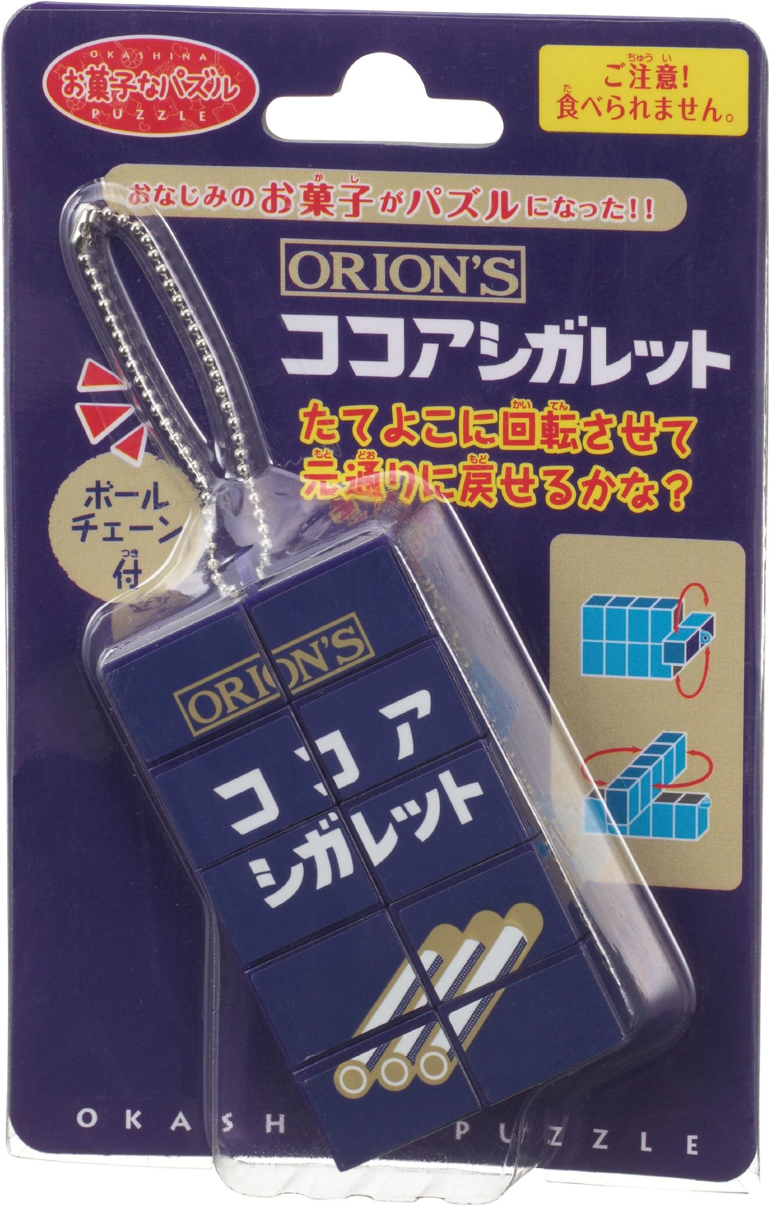 Okashina 5x1x2 Rotational Keychain Puzzle - Cocoa