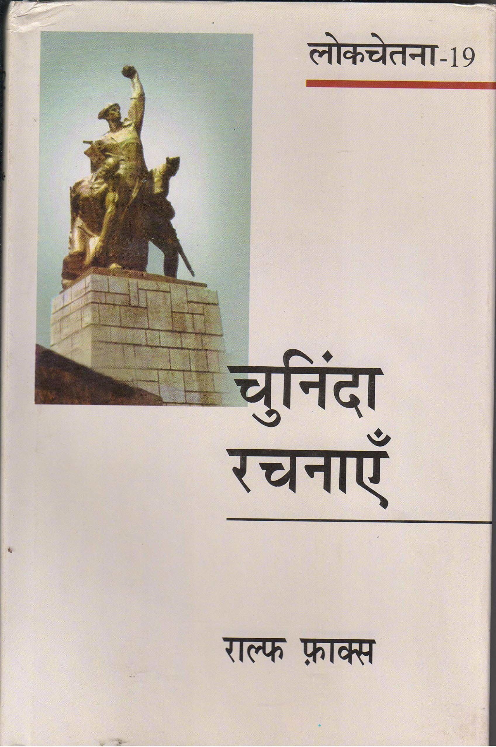 Chuninda Rachnayen