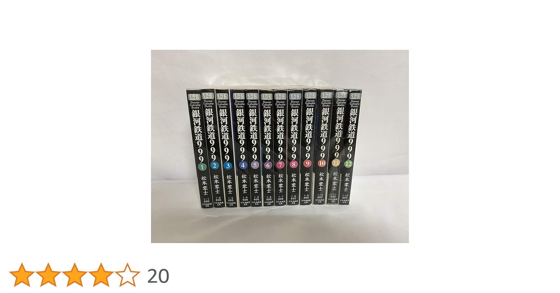 Amazon.co.jp: コミック文庫 銀河鉄道999 1巻―12巻化粧ケース