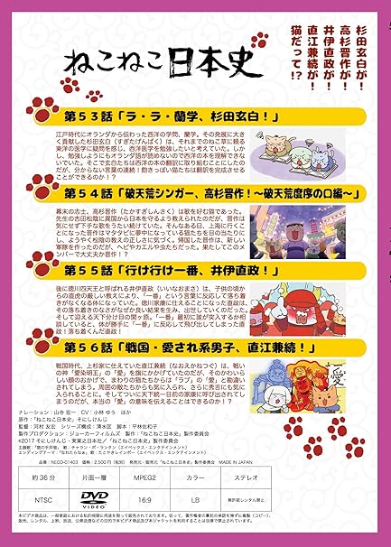Amazon ねこねこ日本史 第14巻 杉田玄白 高杉晋作 井伊直政 直江兼続 井伊直政デザインバージョン Dvd アニメ