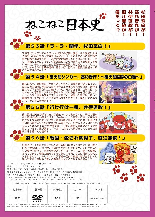 新しい到着 輸入品日本向け ねこねこ日本史 第14巻 杉田玄白 高杉晋作 井伊直政 直江兼続 杉田玄白デザインバージョン Dvd 総合ランキング1位 Greenandfresh Com Co